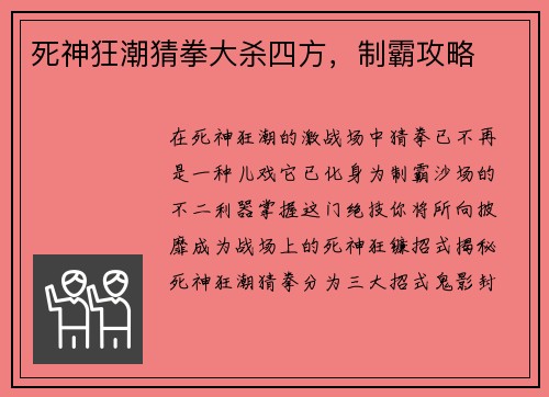 死神狂潮猜拳大杀四方，制霸攻略