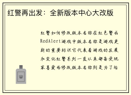 红警再出发：全新版本中心大改版