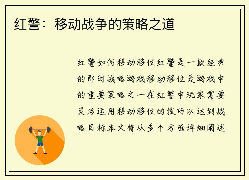红警：移动战争的策略之道