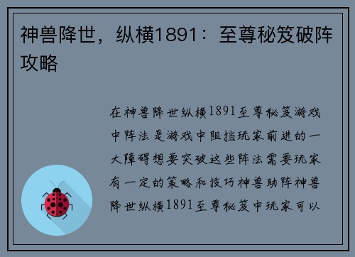 神兽降世，纵横1891：至尊秘笈破阵攻略