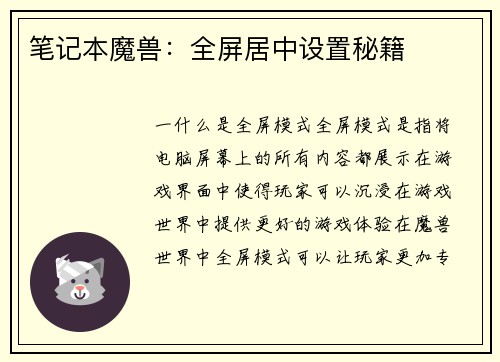 笔记本魔兽：全屏居中设置秘籍