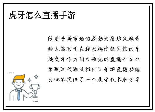 虎牙怎么直播手游