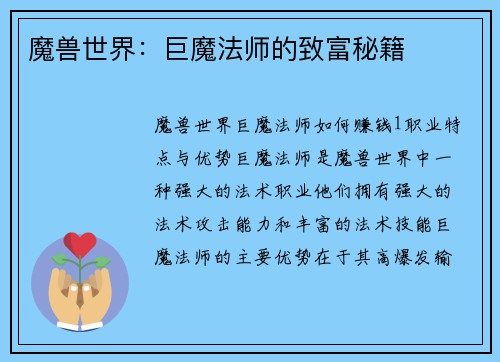 魔兽世界：巨魔法师的致富秘籍